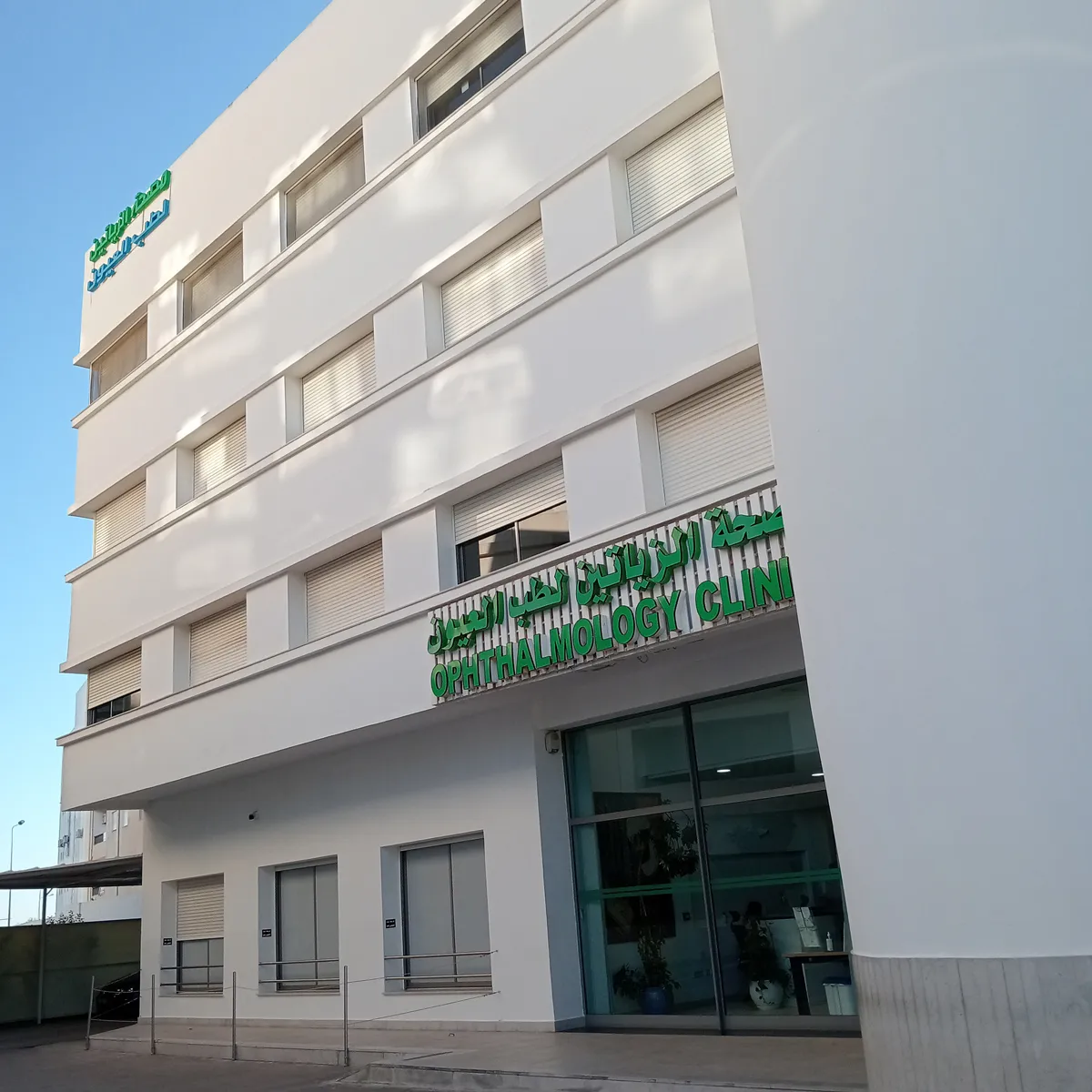 Clinique les Oliviers d'Ophtalmologie Sousse Tunisie